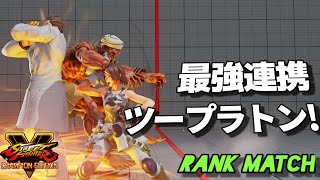 スト5　ぼったくり技!判別不能のセットプレイが始まる マゴ (アキラ)　SF5