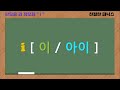 장모음 vs 단모음 a e i o u 읽는 법 feat. 한글 음가