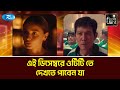 ওটিটিতে ডুব দিয়েছেন বিনোদন প্রেমীরা | OTT | Series | Flashlight | Rtv Entertainment