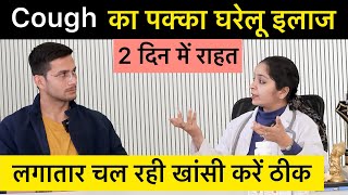 Cough Home Remedy | Cough ko kaise khatam kare | Cough treatment at home | खांसी | The Health Show