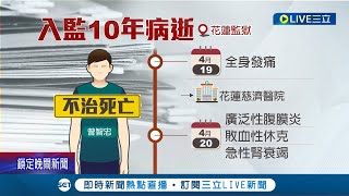 蔡京京弒母案 共犯夫曾智忠入監判無期徒刑 兩人獄中結婚轟動全台！夫突全身痛送醫不治死亡 死因待解剖釐清│記者 呂彥 蔡咏恩│【LIVE大現場】20220426│三立新聞台