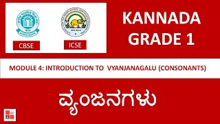 How to learn Kannada through English   Module  4   Introduction to Vyanjanagalu