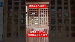 ✨偶然見た人強運✨見るだけで次々と良き事が起こります【開運馬頭観音遠隔参拝】※本編公開中 #運気上昇 #開運 #パワースポット #遠隔参拝 #スピリチュアル