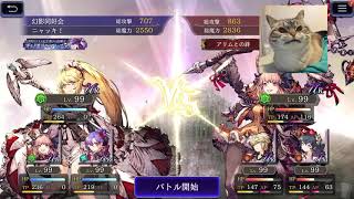 FFBE幻影戦争　ギルドバトル　2020/10/27　1戦目