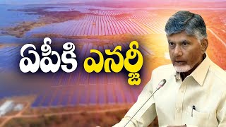 గ్రీన్‌ ఎనర్జీలో 10 లక్షల కోట్ల పెట్టుబడులు | 10 Lakh Crore Investment in Green Energy | Chandrababu