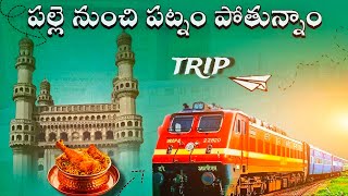 పల్లె నుంచి పట్నం పోతున్నాం | We are going from village to town | Sandeep vlogs