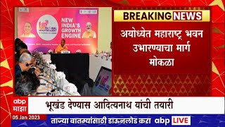 अयोध्या में महाराष्ट्र भवन: अयोध्या में महाराष्ट्र भवन बनाने का रास्ता साफ, जगह देने की तैयारी