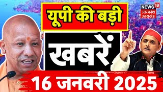 Aaj ki Taza Khabar: Mahakumbh 2025 | Amrit Snan | Prayagraj Kumbh | Milkipur By Election | CM Yogi