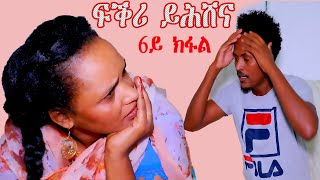 #fkri yhshena tv ፍቕሪ ይሓሸና part 6 2020New Eritrean Comedy Fkri  Yhshena