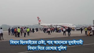 বিমান ছিনতাইয়ের চেষ্টা