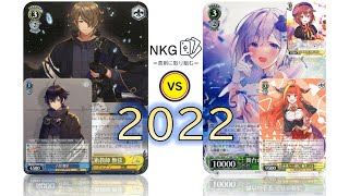 【NKG2022=WS=⑯】門枝トロメラ  vs 枝ストブホロライブ【真剣勝負】