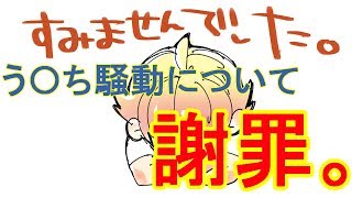 【謝罪】う◯ち騒動について【ごめんなさい】