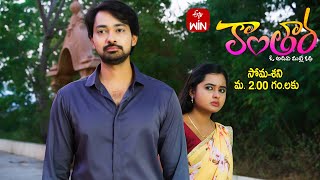 Kantara Latest Promo | Episode No 137 | 11th December 2024 | ETV Telugu