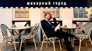 Феликс Шиндер - Шикарный город (2023) ♫ bossa nova