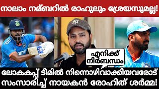 ഇന്ത്യൻ ടീമില്‍ നിന്നൊഴിവാക്കിയവരോട് സംസാരിച്ച് രോഹിത്! രാഹുലും ശ്രേയസുമല്ല നാലാം നമ്ബറില്‍!