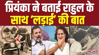 Priyanka और Rahul की बचपन में होती थी खूब लड़ाई, प्रियंका ने तस्वीरें साझा कर किया ‘खुलासा’