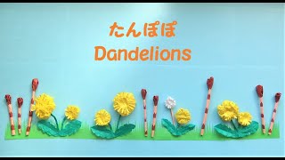 Kimie Gangiの春の壁面掲示 超簡単 お花紙で1枚で作るタンポポの花 Kimie Gangiの春の壁面掲示 超簡単 お花紙で1枚で作るタンポポの花