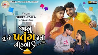 Suresh Zala | Janu Tu To Patang Jevi Nikdi | Letest Gujarati Song | Bapji Studio