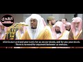 Makkah Taraweeh 2018 Highlights | Sheikh Yasser Dosari | Night 24