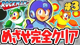 運命のラスボス戦!!ワイリーの野望を止めろ!!生放送でレトロゲーム実況Part3(最終回)【ロックマン】