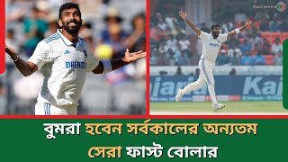 বুমরা হবেন সর্বকালের অন্যতম সেরা ফাস্ট বোলার—হেডের সার্টিফিকেট