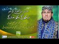 Hashar Mein Khud Ko Jo Dekhu Ga - Khanewal Mehfil e naat at Ali Sher Hakim Home