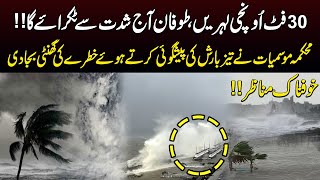 High Alert! Cyclone "Biporjoy" Turns Into Strong Sea Storm | Breaking News
