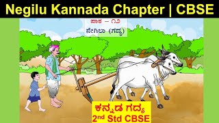 Negilu | 2nd Standard Savikannada | English Explanations