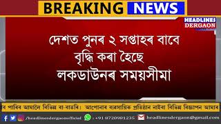 DERGAON BREAKING NEWS.