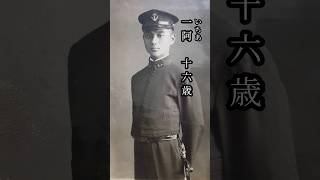 「日本はどこへ向かっているのか」一阿96歳　#海軍兵学校　#日本を取り戻す　#大和魂