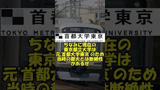 【ゆっくり解説】関東の詐欺駅名4選 #Shorts