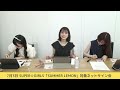 7月3日 super☆girls new sg「summer lemon」対象ネットサイン会