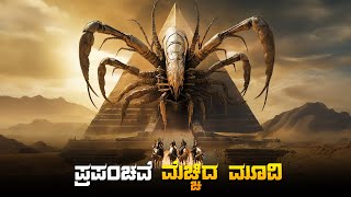 The Mummy 2 Returns Movie Explained In  Kannada • dubbed kannada movies story explained review