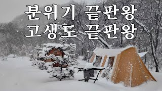 설중캠핑❄️ 낭만을 기대했었는데,,🥶 ㅣ평창 라플란드ㅣ현실캠핑