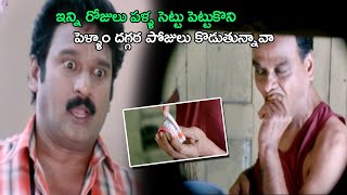 ఇన్ని రోజులు పళ్ళ సెట్టు పెట్టుకొని  పెళ్ళాం దగ్గర పోజులు కొడుతున్నావా | Movie Scenes | TFC Movies