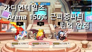 Guardian Tales Arena 150% ATK party (Lynn, Beth, Eugene) [ENG SUB]