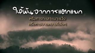 คำอธิษฐาน l เผื่อความสัมพันธ์ในครอบครัว