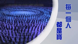 【人間菩提】 轉識成智獻良能 20231224