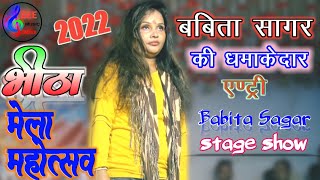 बबिता सागर की भीठा में धमाकेदार इंट्री।।Babita Sagar Stage Show Bhitha।Zee Music Center । Bhitha