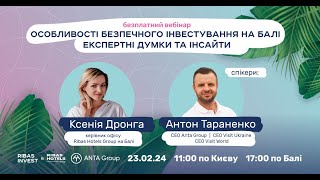 Вебінар  Особливості безпечного інвестування на Балі | Anta Group x Ribas Hotels Group