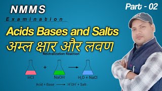 Acids, Bases and Salts  | अम्ल क्षार और लवण  || Part -02 | NMMS EXAM