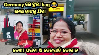 ଦେଖନ୍ତୁ ଜର୍ମାନୀ ରେ ଝୁଲା ବ୍ୟାଗ୍ ର ଚାହିଦା | ଭାରତୀୟ ପରିବା ଓ ତେଜରାତି ମିଳେ ? @Shreeodia-Germany