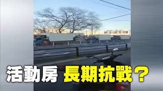 遼寧瀋陽市準備長期抗戰，路上出現一輛輛卡車拉著臨時活動房，網友：不知道有多少個（輛）。| #大紀元新聞網