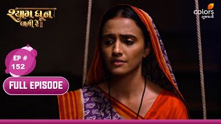 Shyam Dhun Lagi Re | Full Episode 152 | Mon-Sun | 7:30 PM | Colors Gujarati