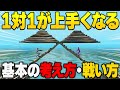 建築バトルが確実に上手くなる基本的な戦い方を解説【フォートナイト】