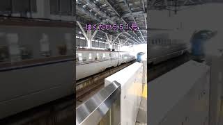 はくたか５５１号