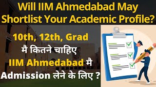 Will IIM Ahmedabad Shortlist or Call You According To Your Academic Profile | 10th, 12th & Grad Mark