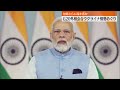 【g20外相会合】インドで開幕　ウクライナ情勢めぐり分断さらに深まる可能性も