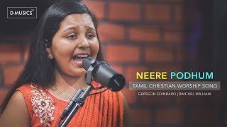 Neere Podhum | Tamil Worship Song | Cover Version | Gersson Edinbaro | Raichel William ©