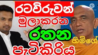 රටවිරුවන් සහ එම පවුල් මුලාකරන සංවිධානාත්මක කල්ලි වලින් ප්‍රවේසම් වන්න